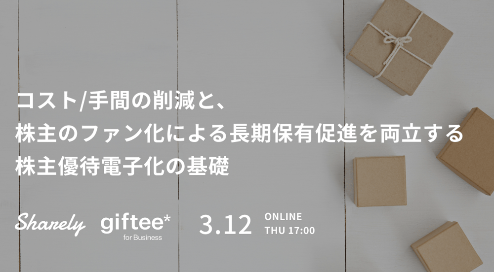 0312ウェビナー2